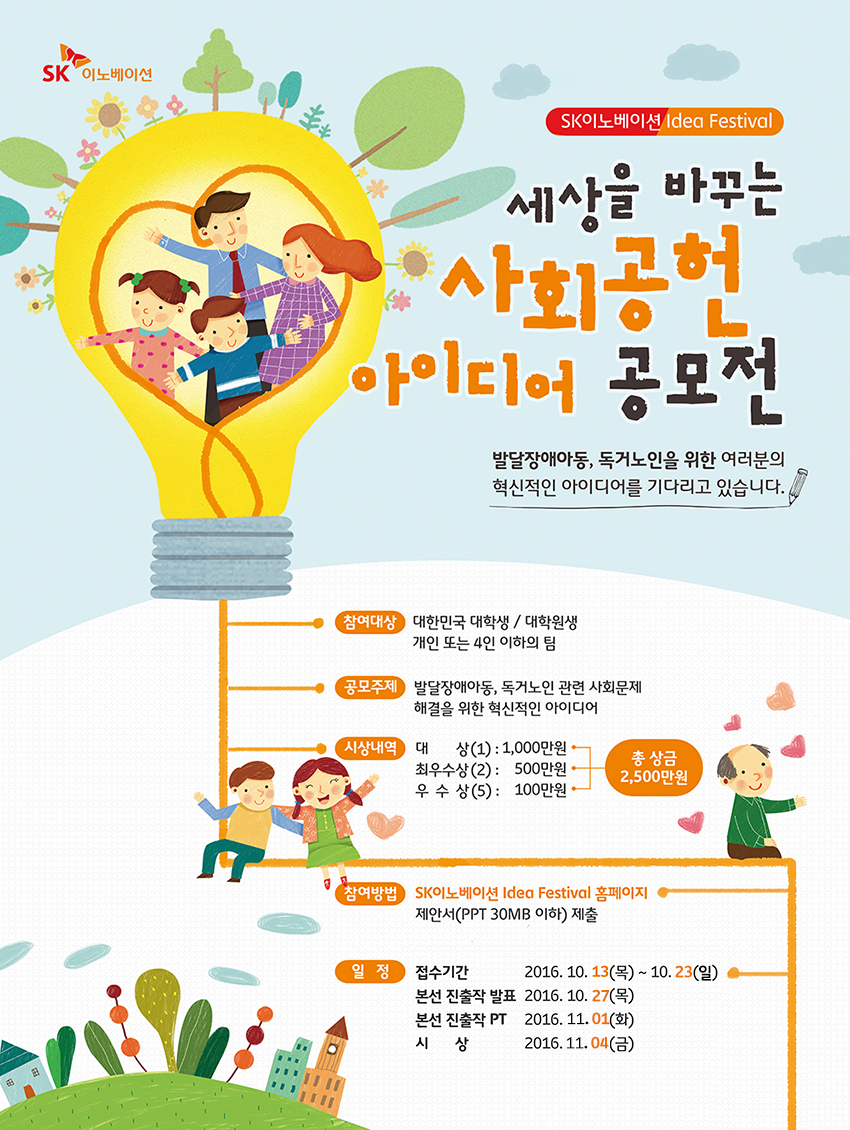 엣지랭크SK이노베이션-공모전-포스터_최종수정-1