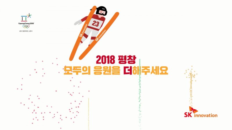 2018 평창올림픽