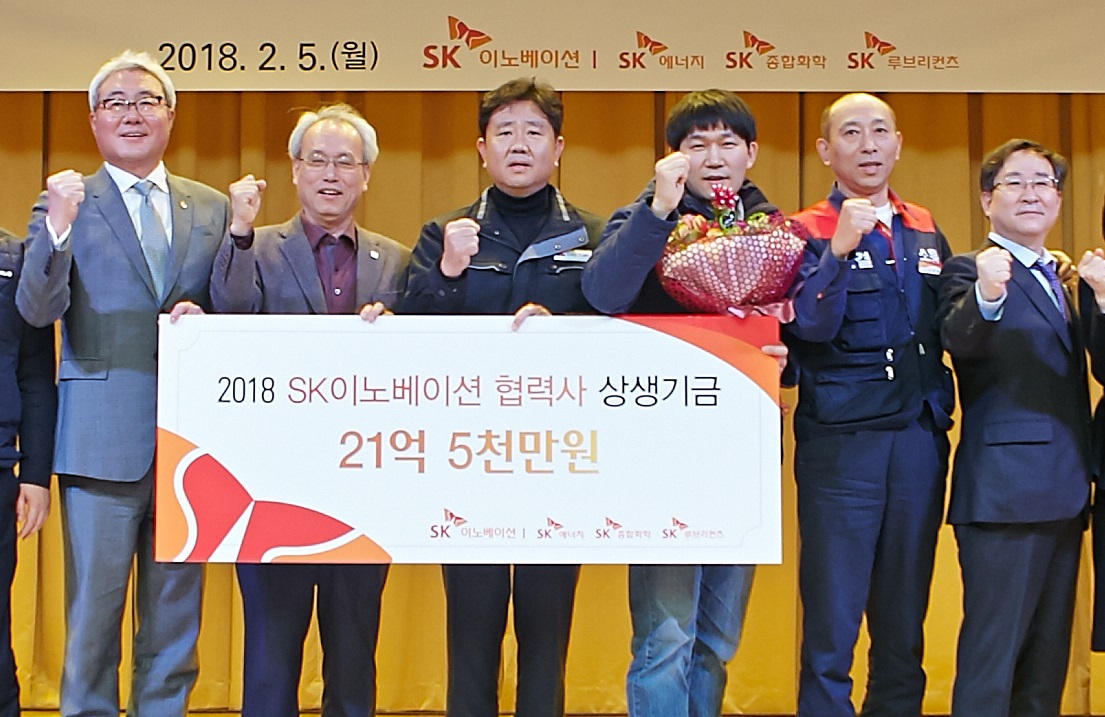 2018 SK이노베이션 협력사 상생기금 전달식