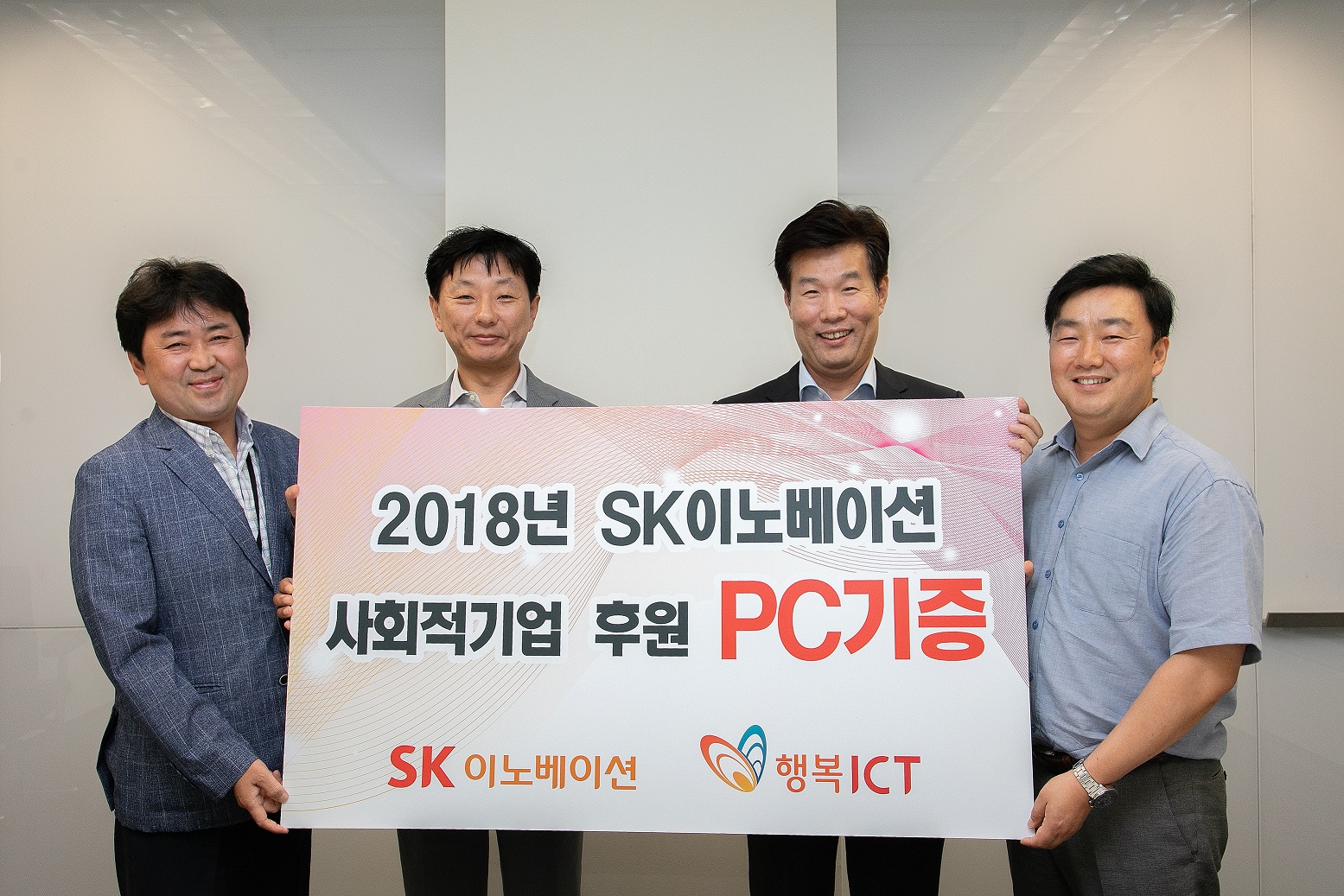 SK이노베이션, 사회적기업 행복ICT에 OA장비 기증