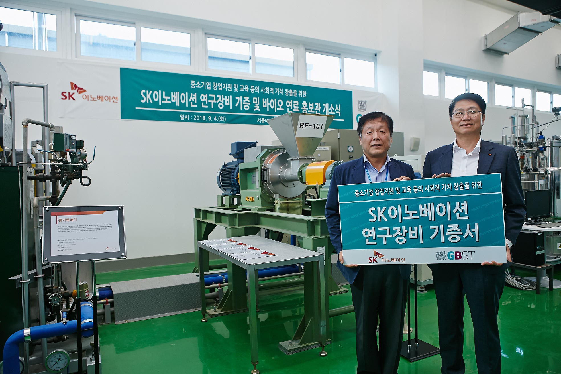 SK이노베이션, 서울대학교에 그린 에너지 연구장비 기증