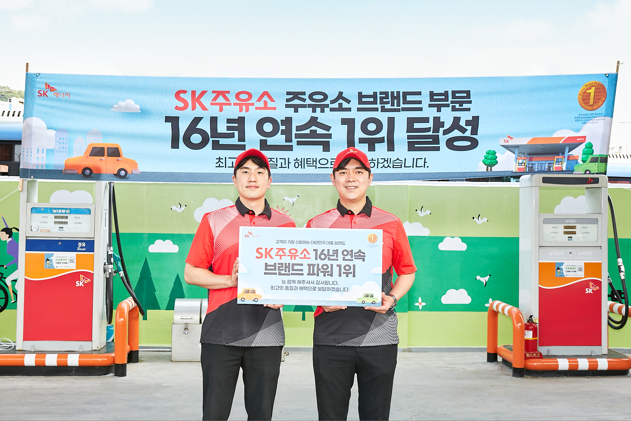 SK주유소 K-BPI 1위