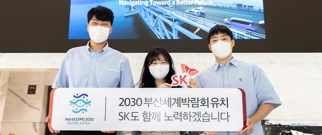 서울에서 제주, 한국에서 유럽까지… SK이노베이션 ‘2030 부산엑스포!’ 외친다