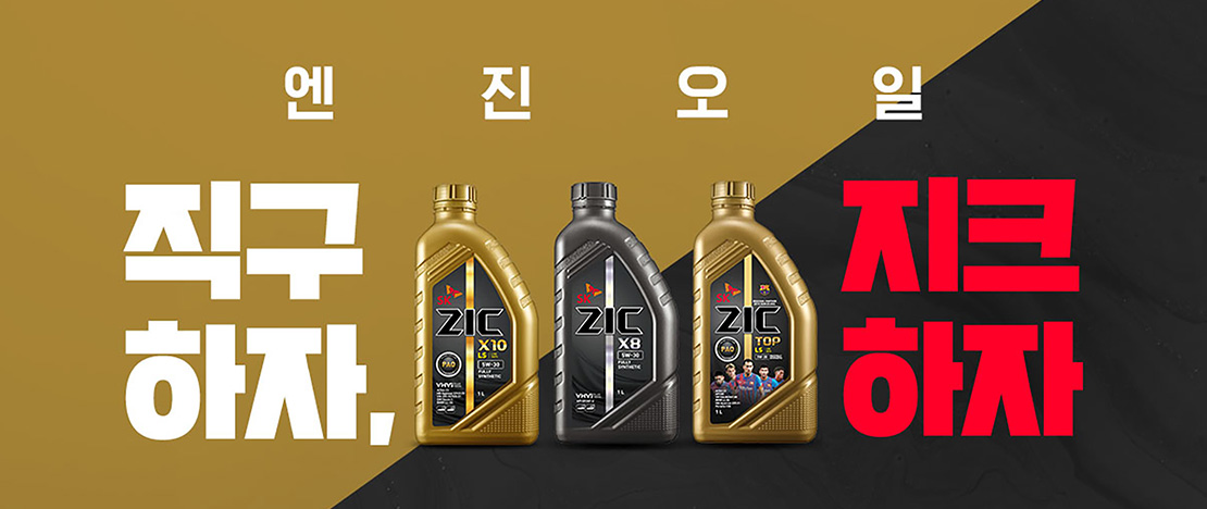 SK엔무브 SK ZIC, 한국산업의 브랜드파워(K-BPI) 25년 연속 1위 달성