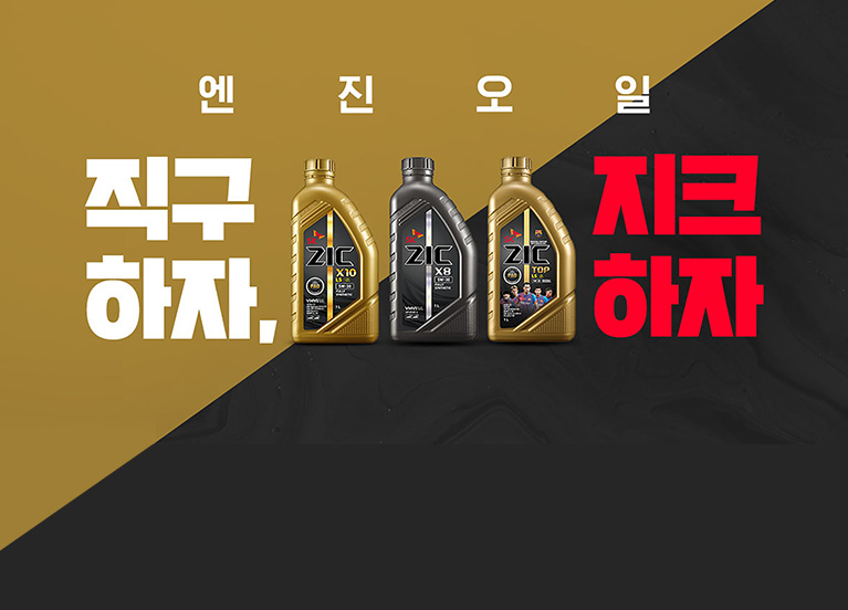 SK엔무브 SK ZIC, 한국산업의 브랜드파워(K-BPI) 25년 연속 1위 달성