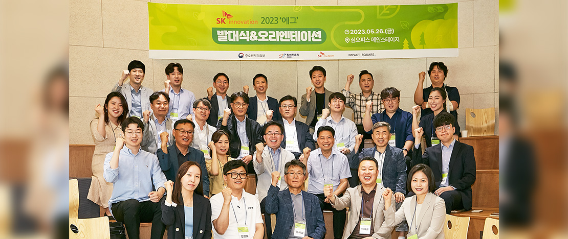 SK이노베이션, ‘에그’ 3기 발대식 개최… 그린 스타트업 생태계 확장