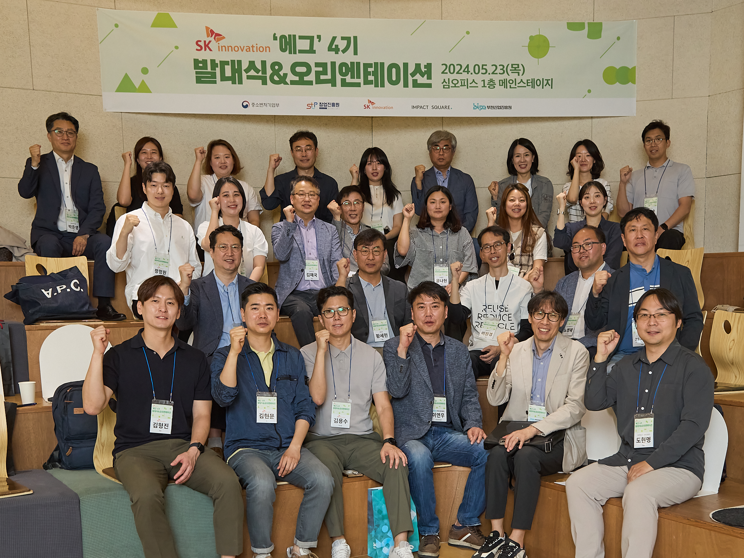 에그 4기에 선발된 15개 스타트업 대표와 관계자들이 23일 서울 성동구 심오피스에서 열린 발대식에서 기념사진을 촬영하고 있다.
